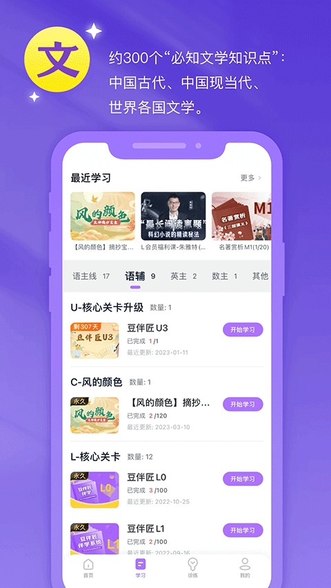 豆伴匠课程安卓官方版图3