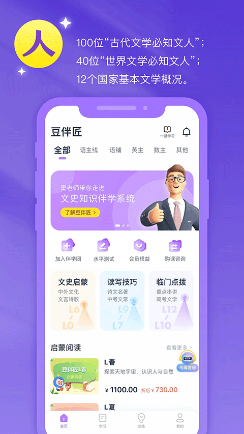 豆伴匠课程安卓官方版图5