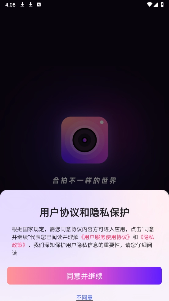 萌影相机正版图1
