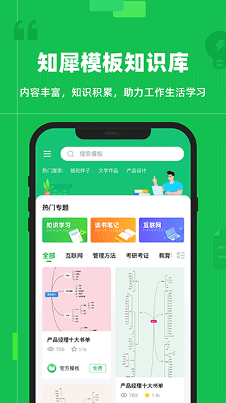 知犀思维导图正版图3