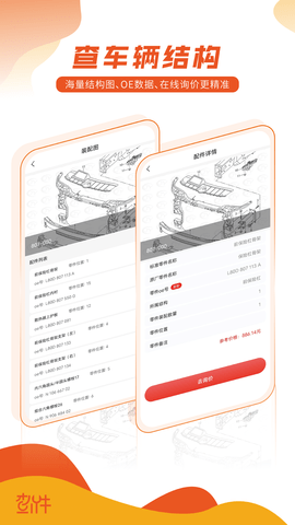 查个件安卓直装版图4