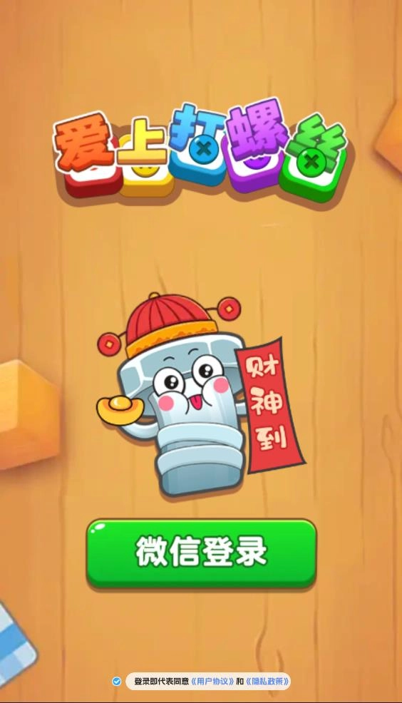 爱上打螺丝图2