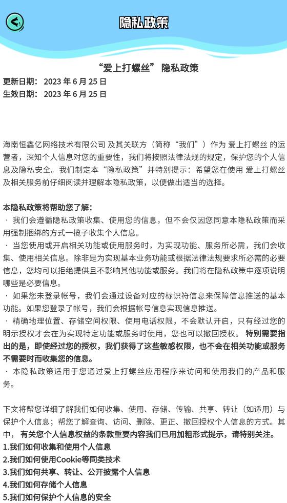 爱上打螺丝图3