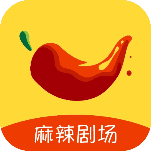 麻辣剧场正版
