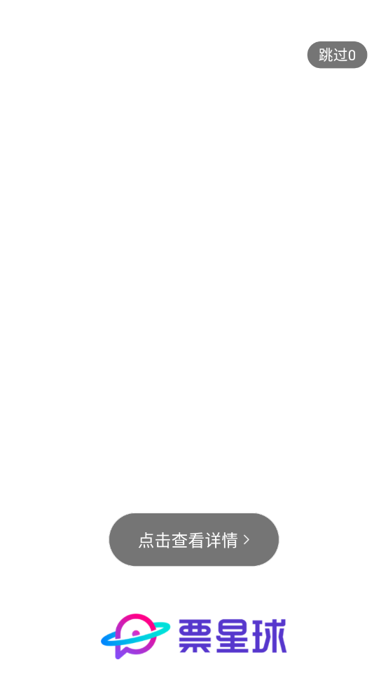 票星球手机版图2