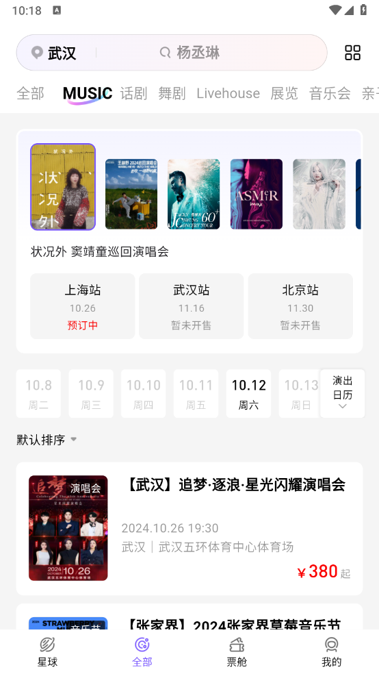 票星球手机版图4