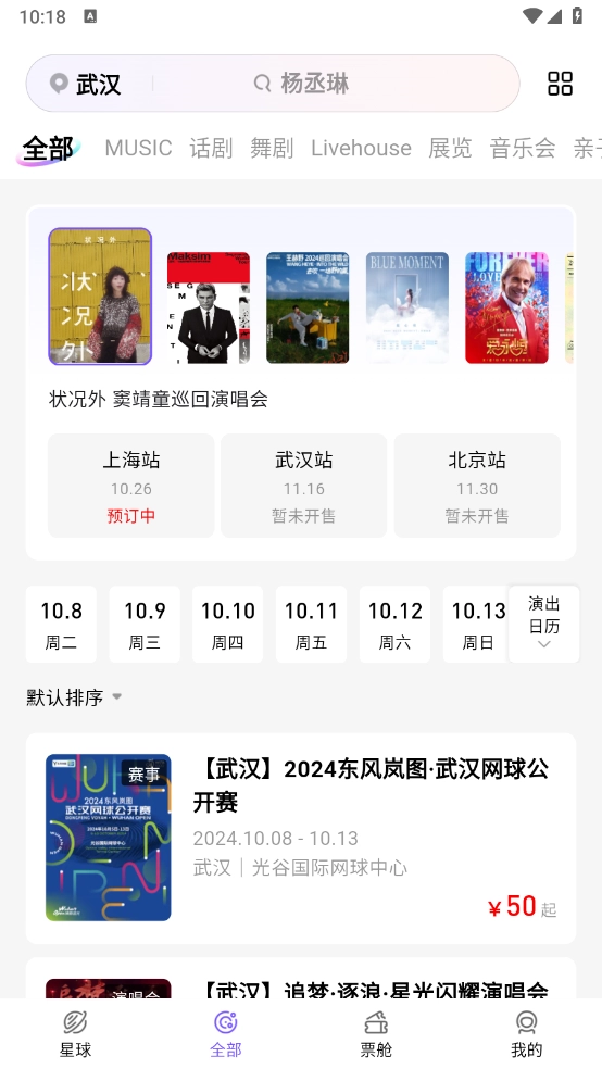票星球手机版图3