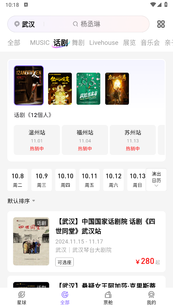 票星球手机版图5