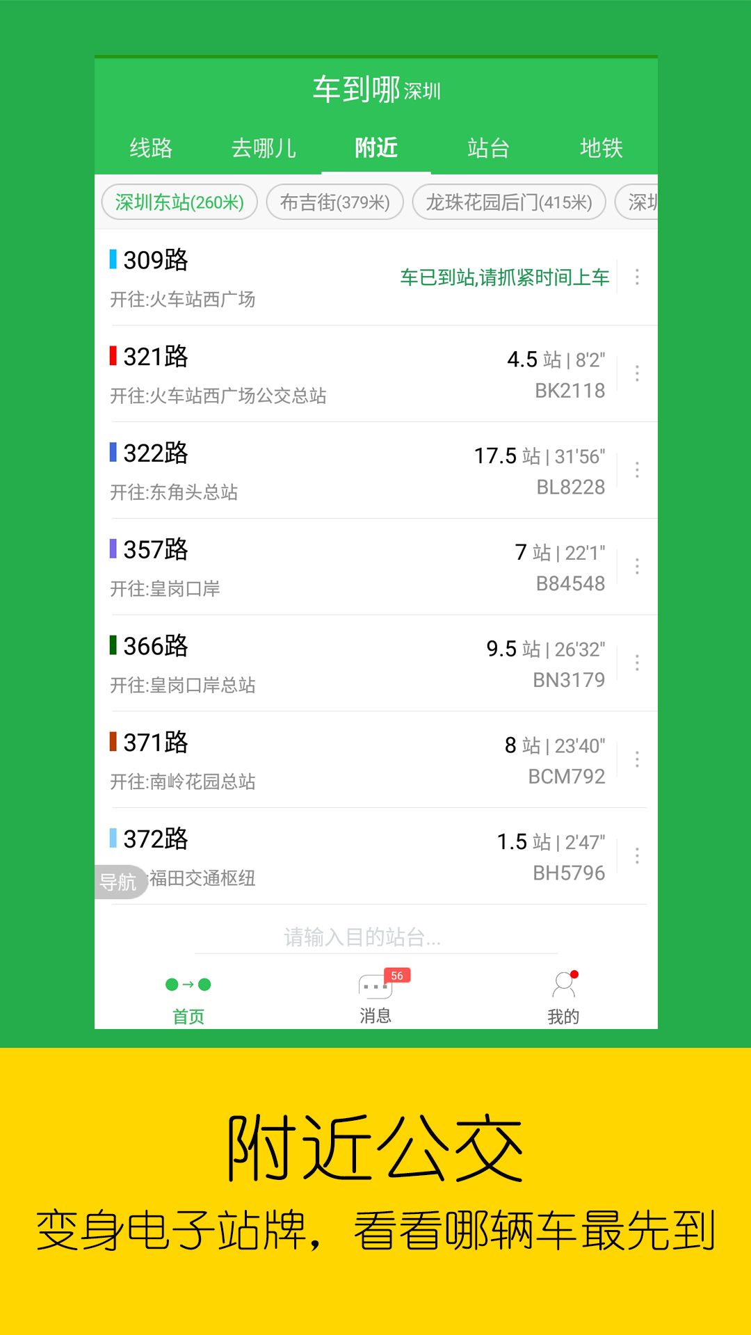 车到哪手机最新版图1
