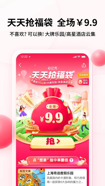 彩贝壳手机正版图1