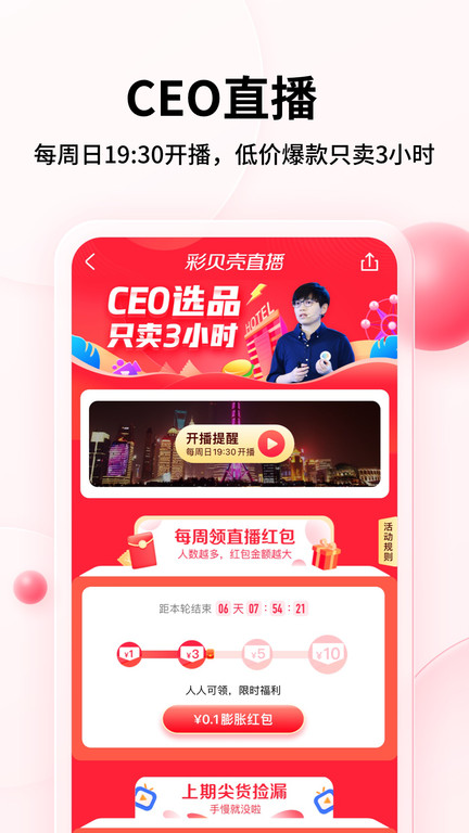 彩贝壳手机正版图2