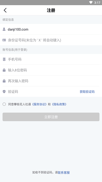 攀枝花人社通安卓直装版图1