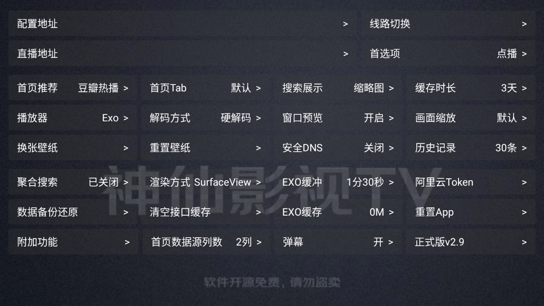 神仙影视TV手机最新版图1