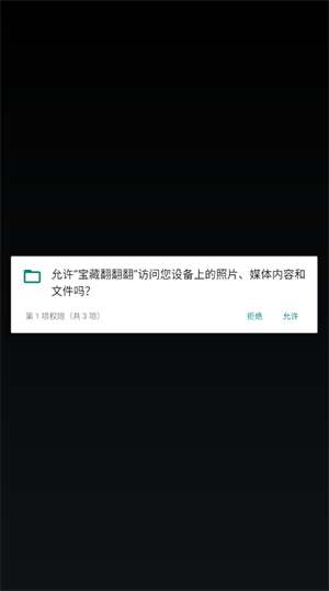 宝藏翻翻翻图3