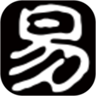 易数通用版