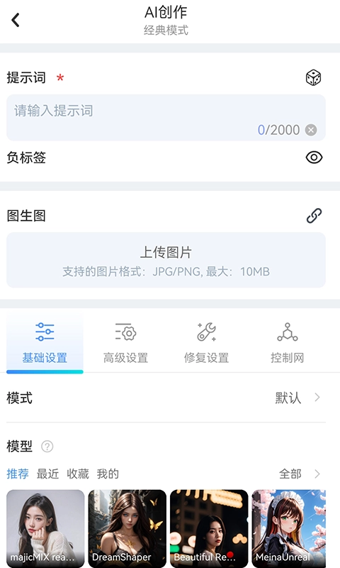 海艺AI最新免费版图4