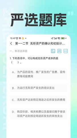 注册会计之了课堂官方版图3