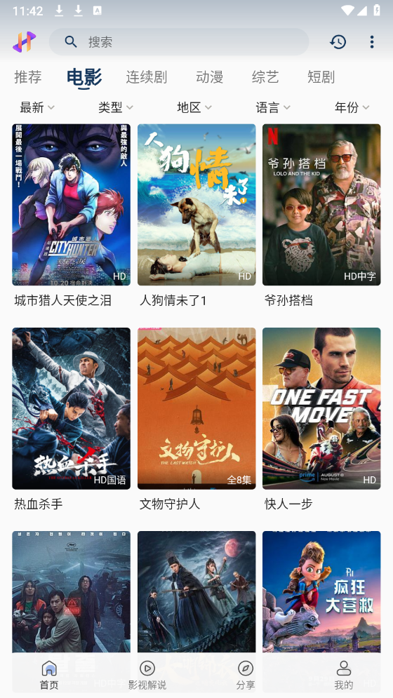 黑云影视官方正版图1