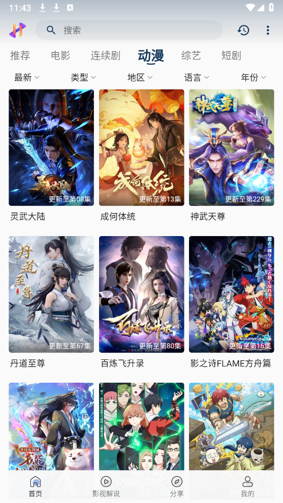 黑云影视官方正版图3
