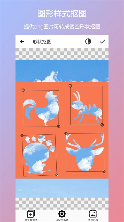 抠图合成手机最新版图3