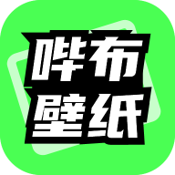 哔布壁纸无广告版