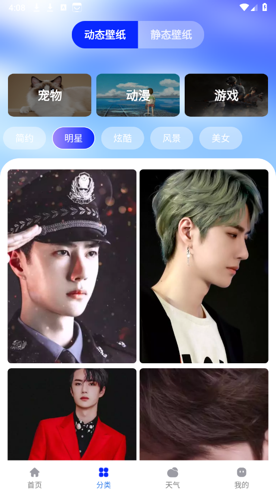 图图壁纸免费版图1