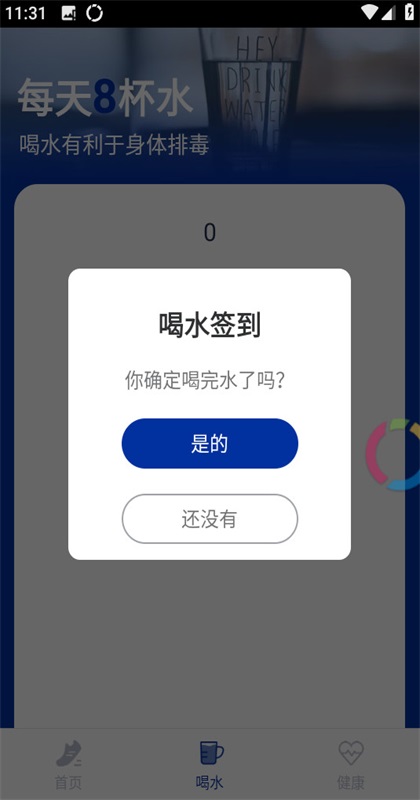 一起来计步安卓直装版图4