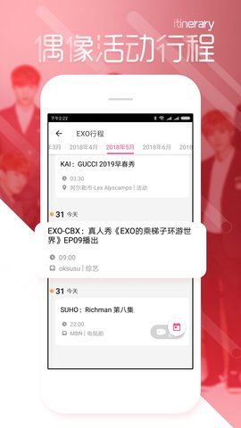 爱豆官方正版图2