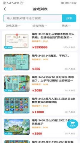 创游安卓官方版图1
