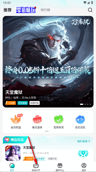零玩盒官方最新版图4