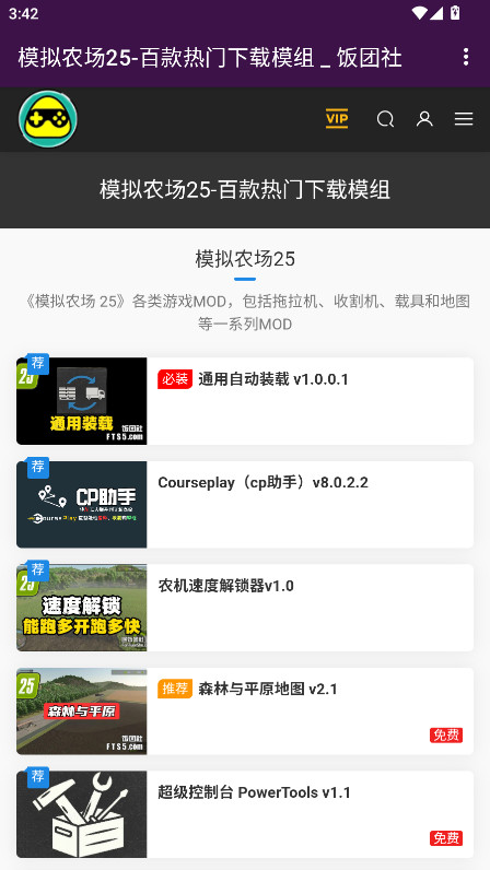 饭团社安卓直装版图1