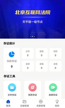 权证链安卓直装版图2
