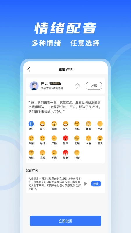 全能配音王官方正版图5