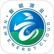新能源云安卓直装版