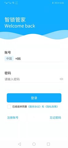 智锁管家官方正版图4