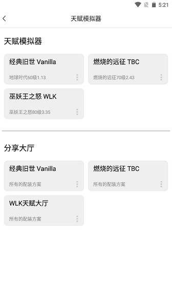 wlk天赋模拟器通用版图2