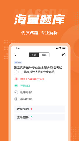 中级统计师考试聚题库手机最新版图3