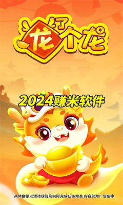 龙了个龙图2