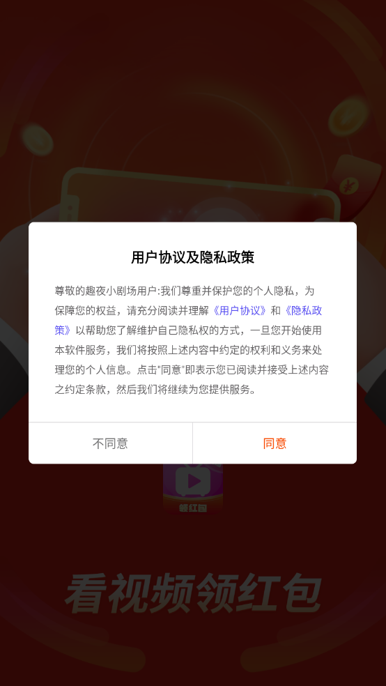 趣夜小剧场通用版图1