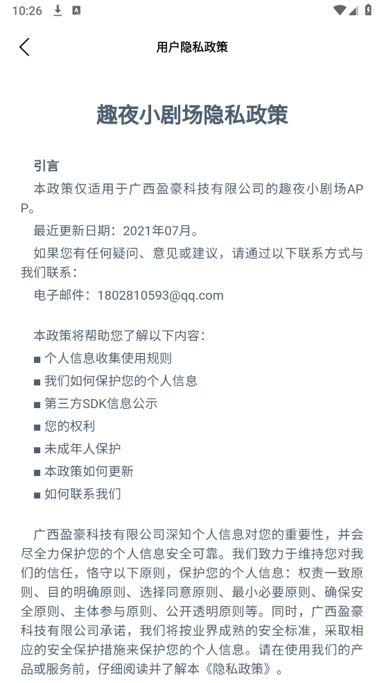 趣夜小剧场通用版图2