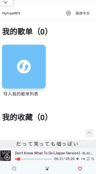 Myfreemp3音乐无广告版图2
