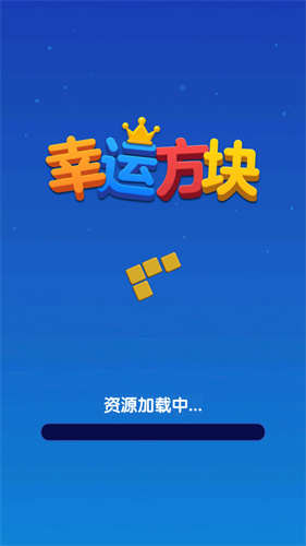 幸运方块图3