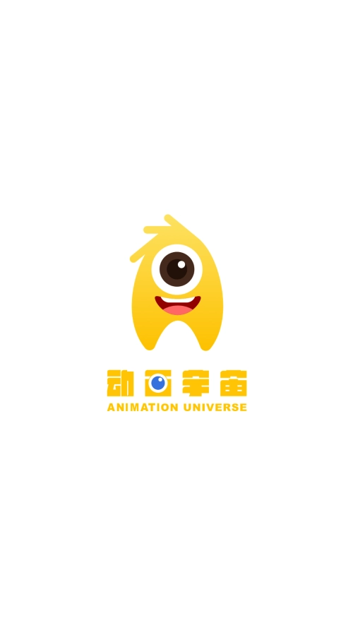 动画宇宙免费原版图1