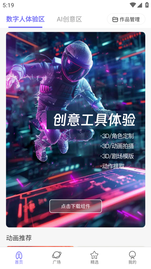 动画宇宙免费原版图2