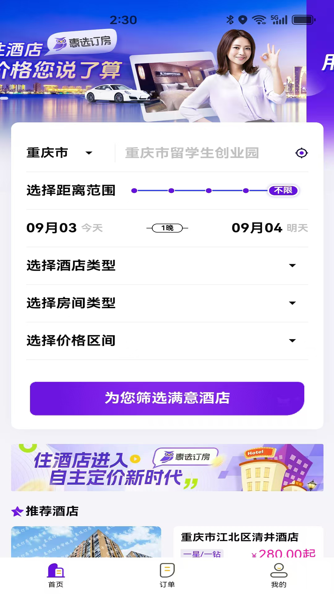 惠选订房官方版图4
