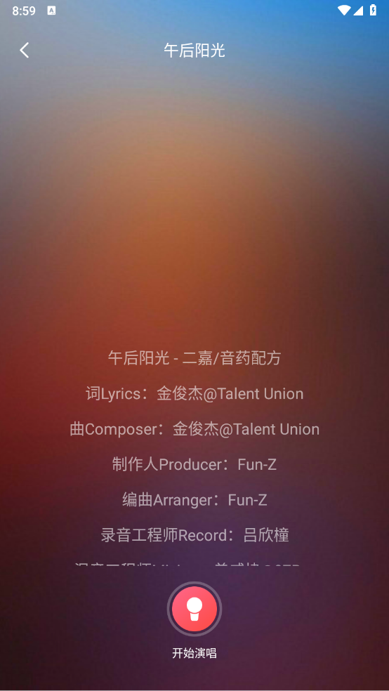 唱歌之王正版图1