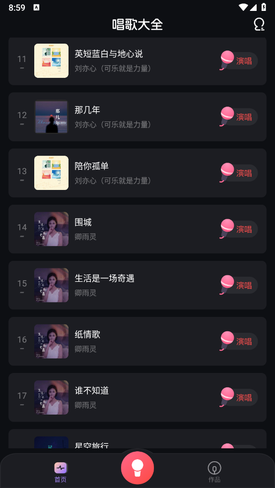 唱歌之王正版图4