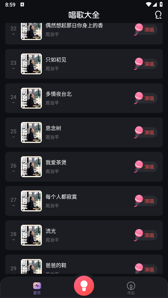 唱歌之王正版图5