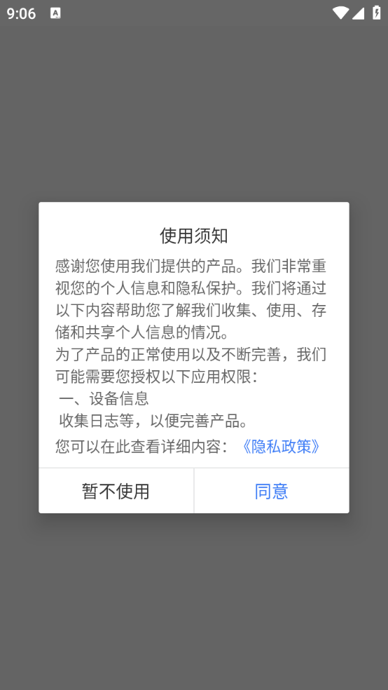 广告拦截神器安卓官方版图1