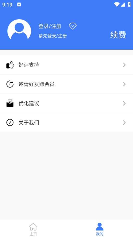 广告拦截神器安卓官方版图3